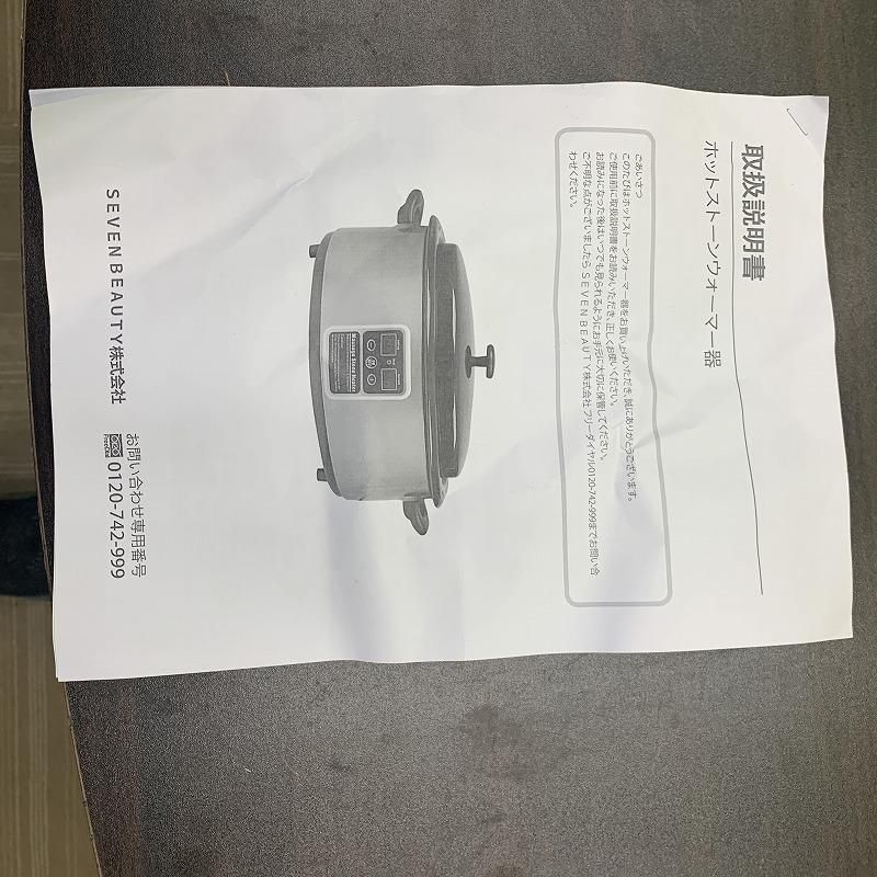 中古】セブンビューティー ホットストーンウォーマー器 - 美容機器