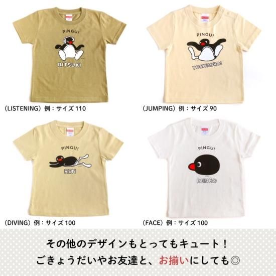 PINGU（ピングー）名入れができるTシャツ（JUMPING）SIZE：90