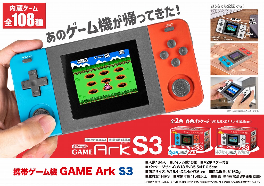 携帯ゲーム機 GAME Ark S3 | 卸売・ 問屋・仕入れの専門