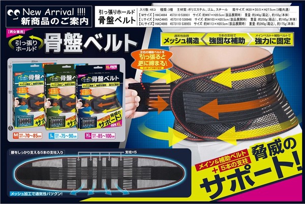 引っ張りホールド骨盤ベルトM～XL HAC466 | 卸売・ 問屋・仕入れの専門
