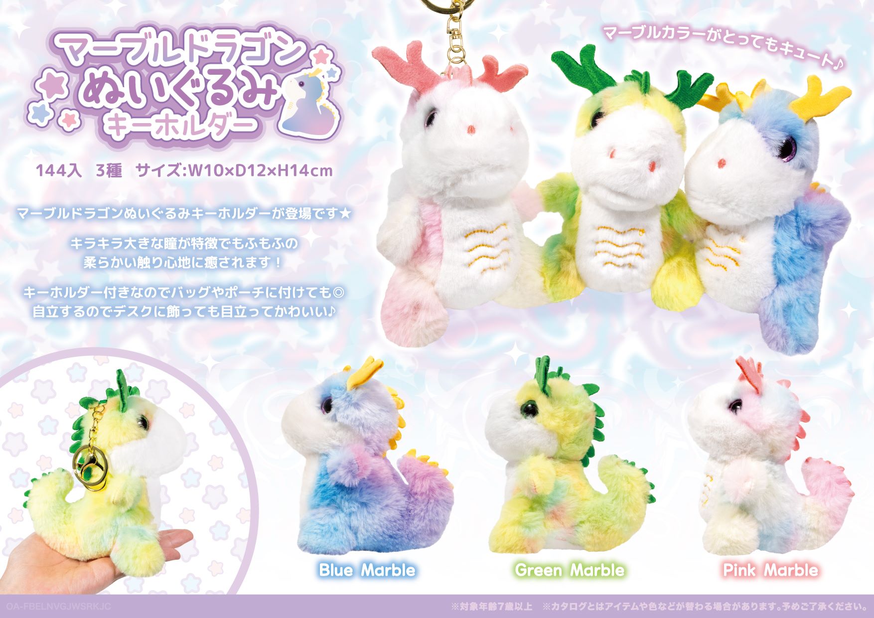 マーブルドラゴンぬいぐるみKH | 卸売・ 問屋・仕入れの専門サイト