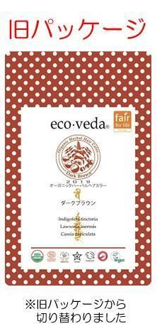 オーガニックハーバルヘアカラー ダークブラウン（箱パッケージ