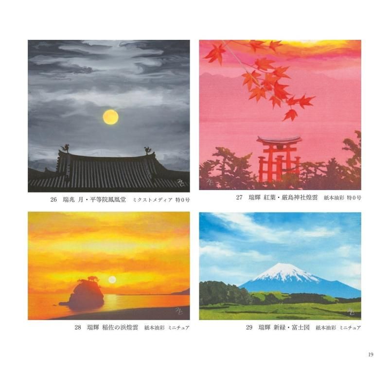 鎮西直秀作品集－雅の光彩2024－ | 画業50周年記念 - 一枚の繪