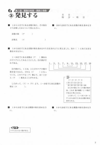 成長する思考力GT算数6級 | 小学校高学年向け - 教材出版 学林舎