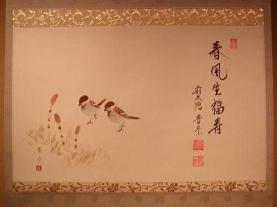 掛軸□つくしに雀 「春風生福寿」 横物 画賛、奥田廣尚画 方谷豊宗賛