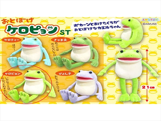 おとぼけケロピョンぬいぐるみ ケロピョン | 卸売・ 問屋・仕入れの