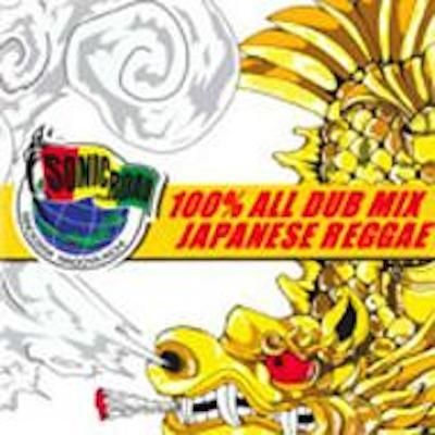 音道MIX / SONIC ROAD ソニックロード | REGGAE レゲエ CD MIX-CD 通販