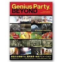 DVD] Genius Party Beyond - BeyondShop