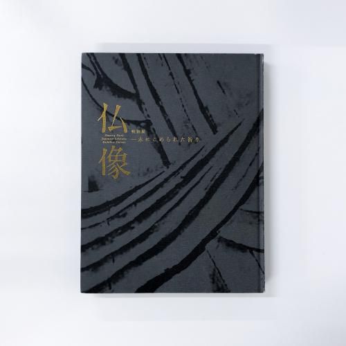 図録 | 柳宗悦没後60年記念展 | 民藝の100年 - ノースブックセンター