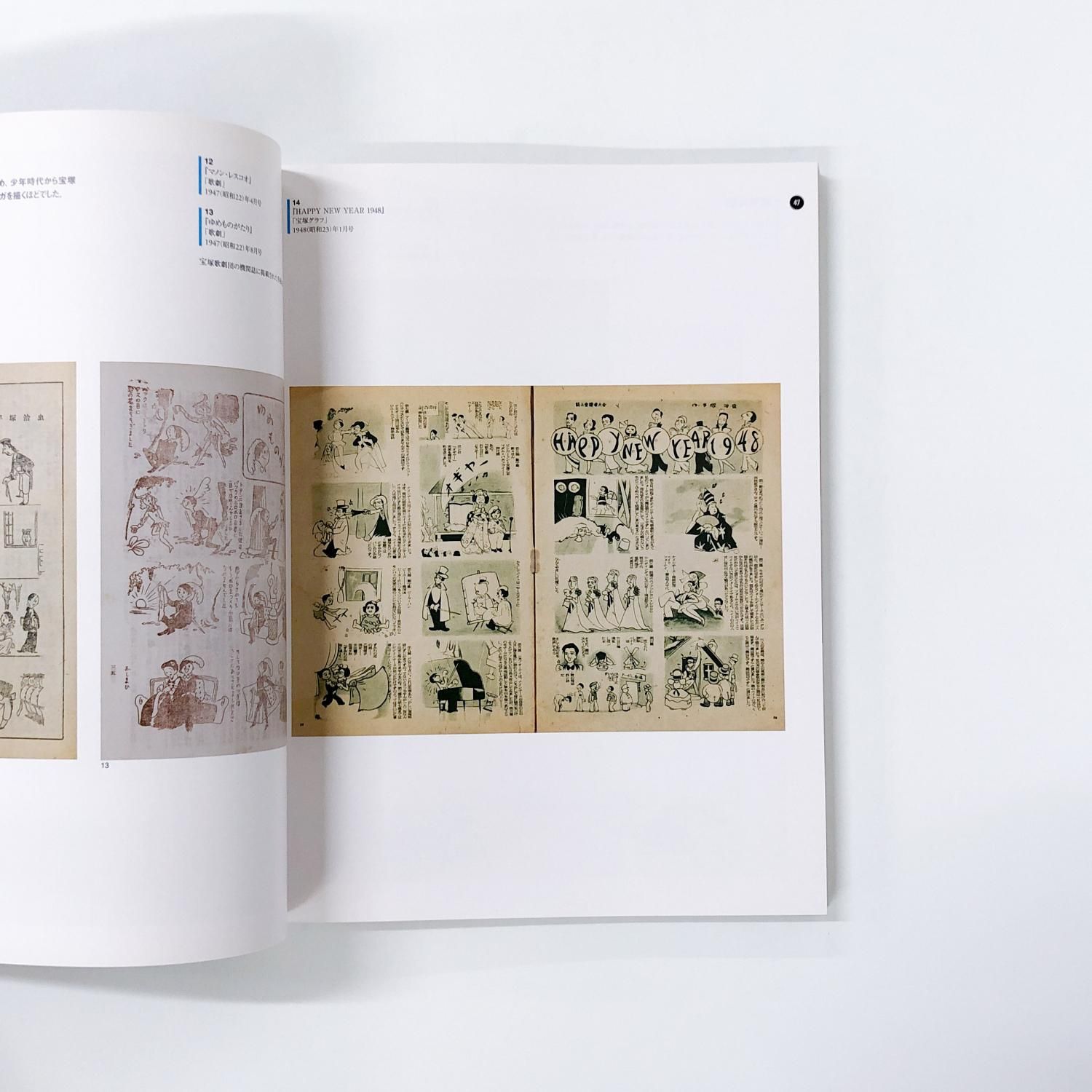 図録 | 生誕80周年記念特別展 | 手塚治虫展 | 未来へのメッセージ