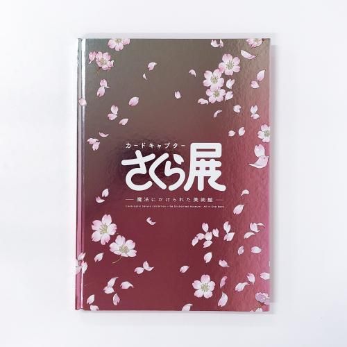 図録 | カードキャプターさくら展 | 魔法にかけられた美術館 - ノース