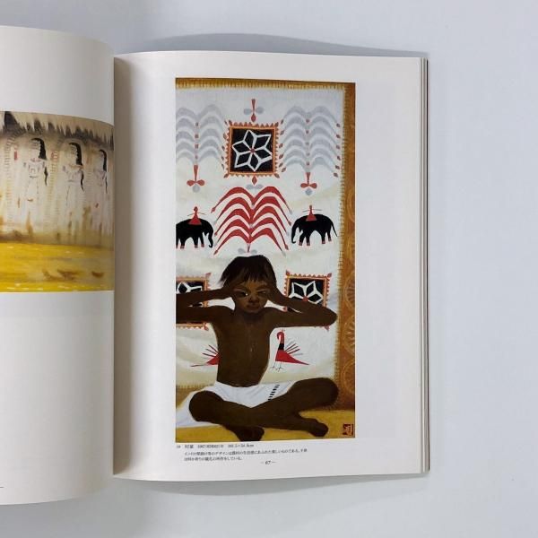 図録 | 秋野不矩展 - ノースブックセンター