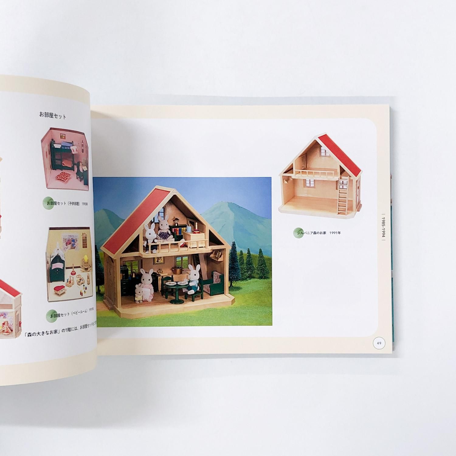 図録 | シルバニアファミリー展 | 大図鑑 - ノースブックセンター