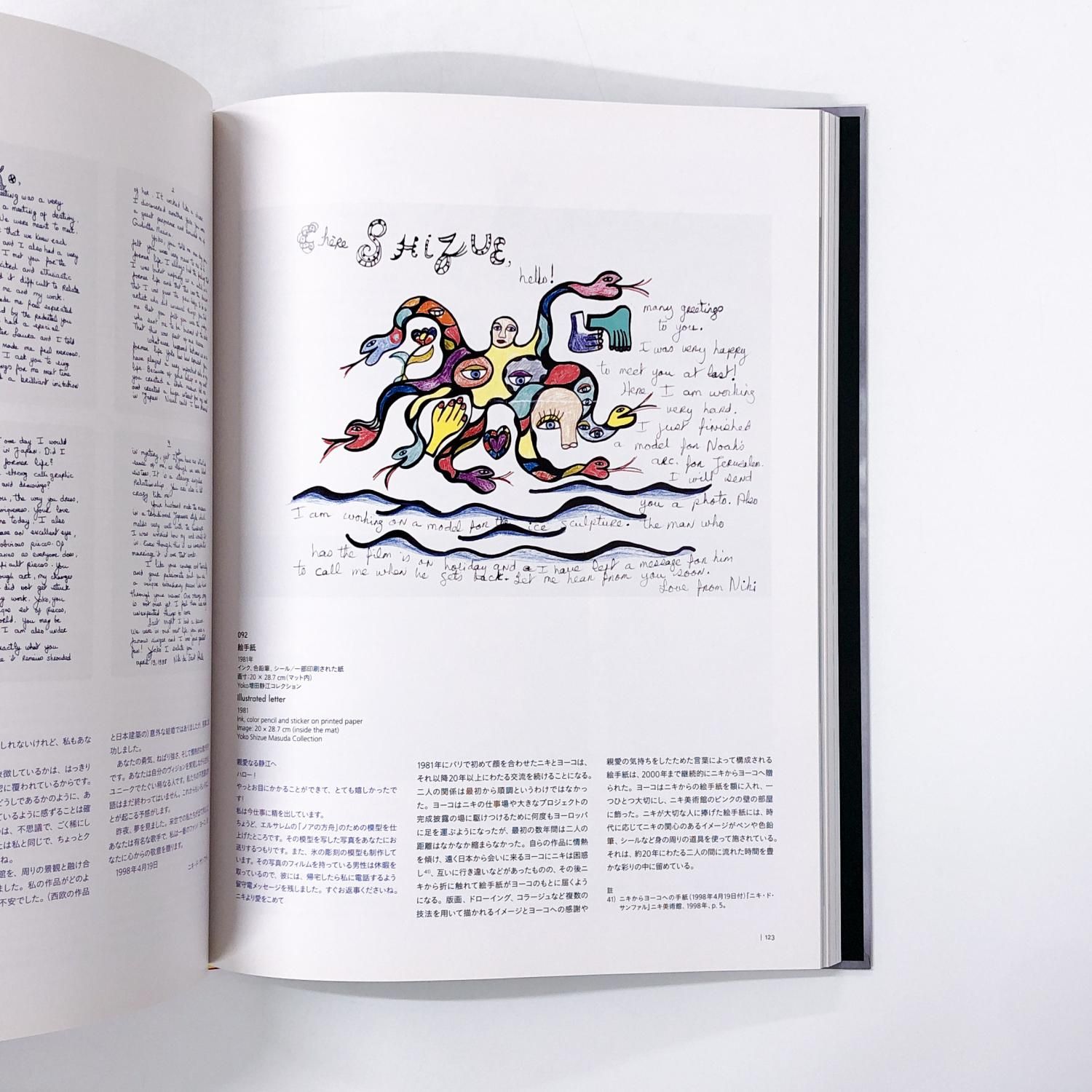 図録 | ニキ | ド | サンファル展 - ノースブックセンター