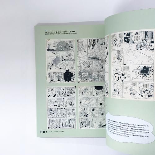 図録 | 特別展 | 手塚治虫 | 石ノ森章太郎 | マンガのちから - ノース