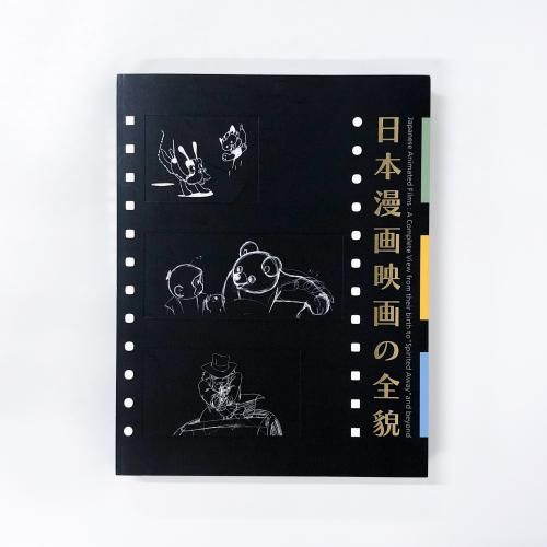 図録 | スタジオジブリ | レイアウト展 - ノースブックセンター