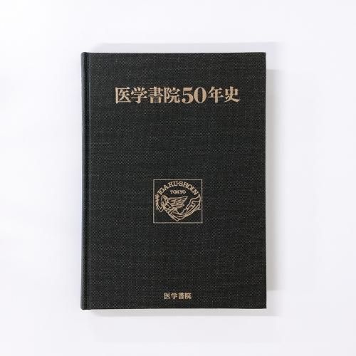 医学書-臨床・基礎・社会 - ノースブックセンター販売 《カタログ数1万