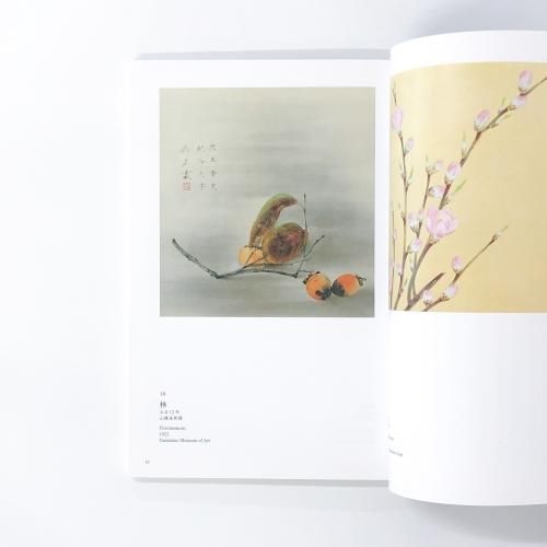 山種美術館所蔵 | 速水御舟 | 作品集 - ノースブックセンター