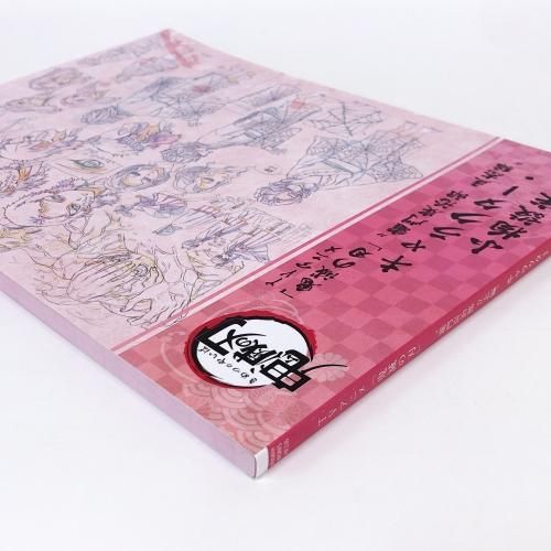 TVアニメ「鬼滅の刃」竈門炭治郎 立志編 キャラクター・小物設定集