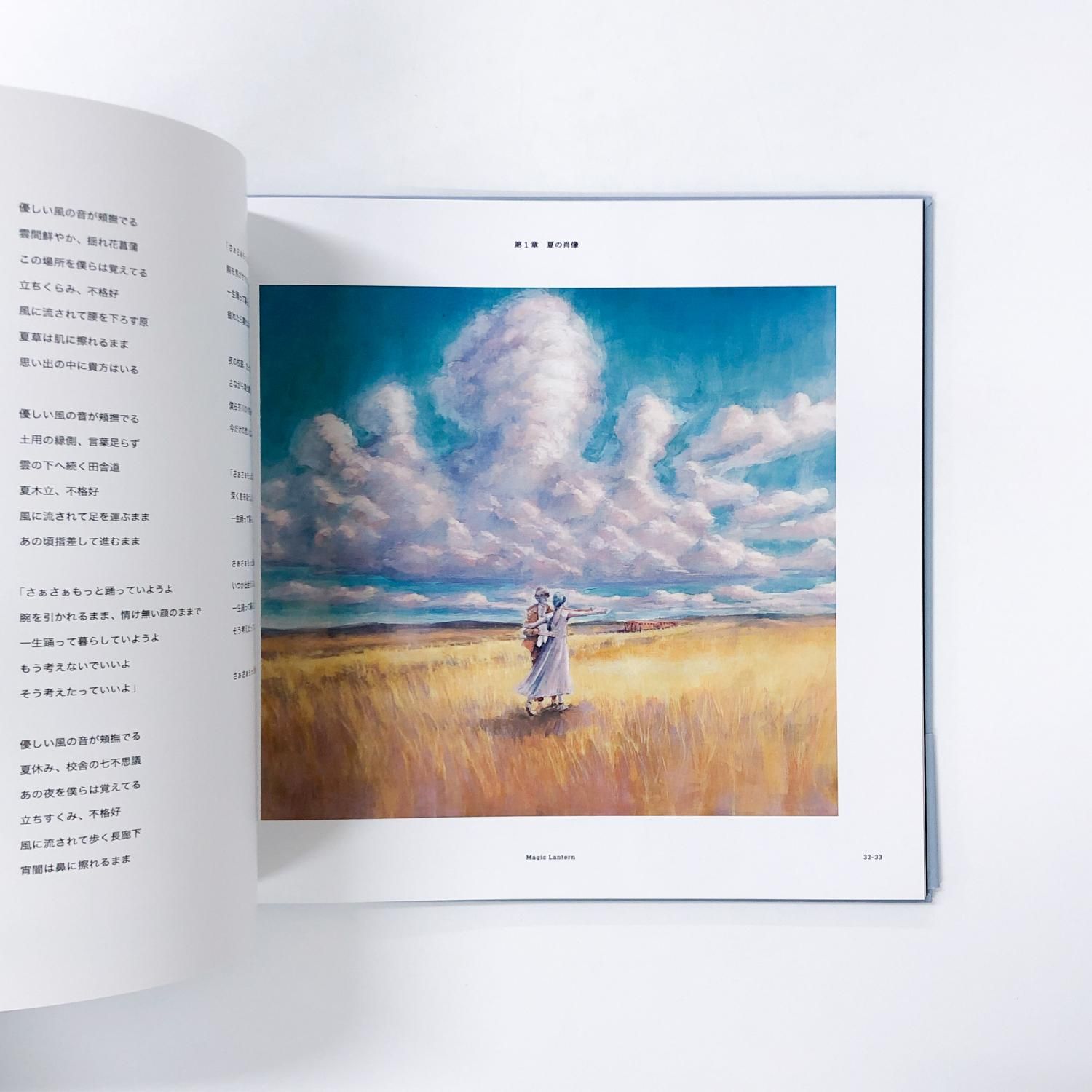 幻燈 ヨルシカ 加藤隆 - ノースブックセンター販売 《カタログ数1万点