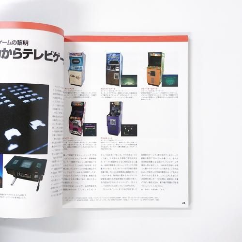 図録 | テレビゲームとデジタル科学 - ノースブックセンター