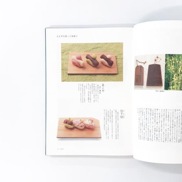 和菓子のいのち - ノースブックセンター販売 《カタログ数1万点以上