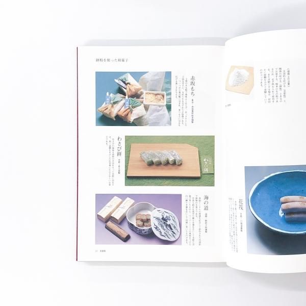 和菓子のいのち - ノースブックセンター販売 《カタログ数1万点以上