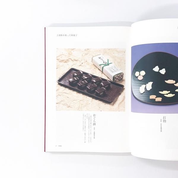 和菓子のいのち - ノースブックセンター販売 《カタログ数1万点以上