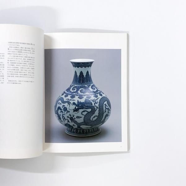 図録 | 中国南京博物院所蔵 | 甦る南遷文物 - ノースブックセンター