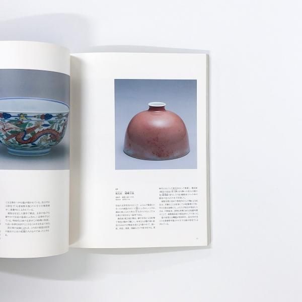 図録 | 中国南京博物院所蔵 | 甦る南遷文物 - ノースブックセンター