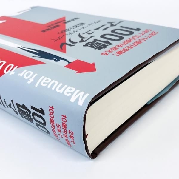 100億マニュアル - ノースブックセンター販売 《カタログ数1万点以上