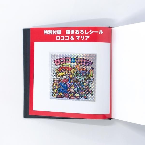 ビックリマン原画大全 | 特装版 - ノースブックセンター