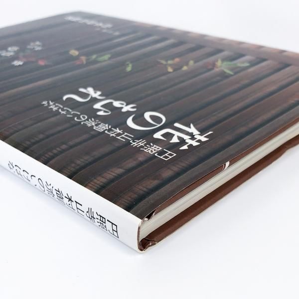 花のむれ 円照寺山村御流のいけばな