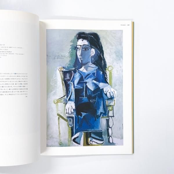 図録 | ピカソ展 | 幻のジャクリーヌ | コレクション - ノースブック