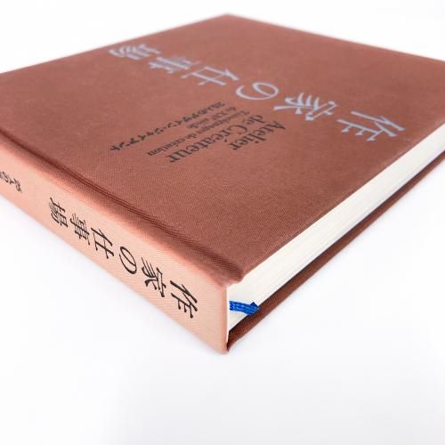 作家の仕事場 25人のデザイン・ジャイアント - ノースブックセンター