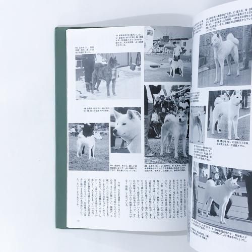 A] 往古日本犬写真集 岡田 睦夫 - ノースブックセンター販売