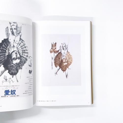 図録 | 宇野亞喜良展 | AQUIRAX | UNO - ノースブックセンター