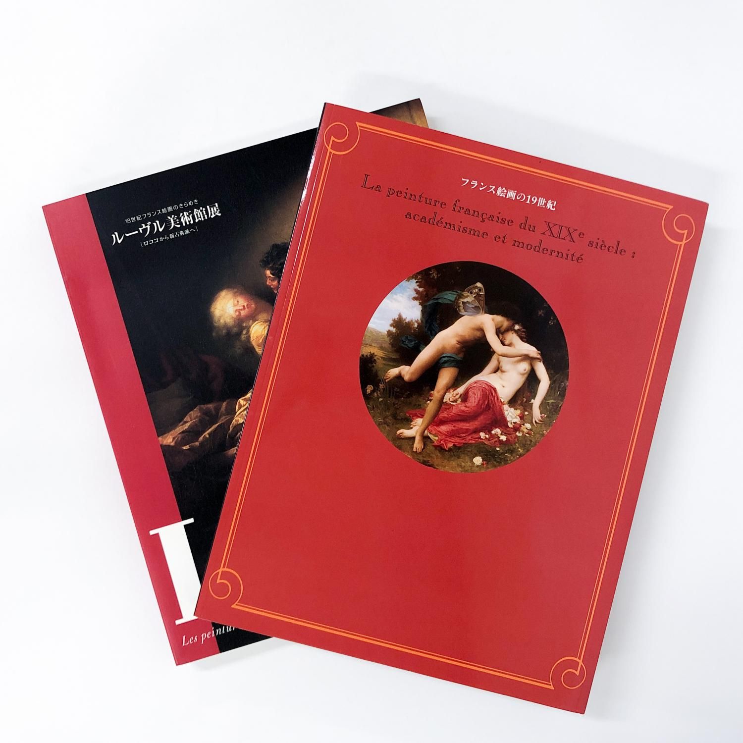 図録 「フランス絵画の18・19世紀」2冊セット - ノースブックセンター