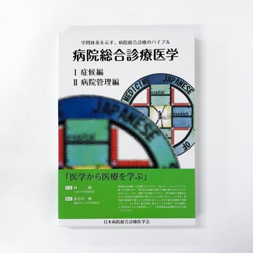 医学書-臨床・基礎・社会 - ノースブックセンター販売 《カタログ数1万