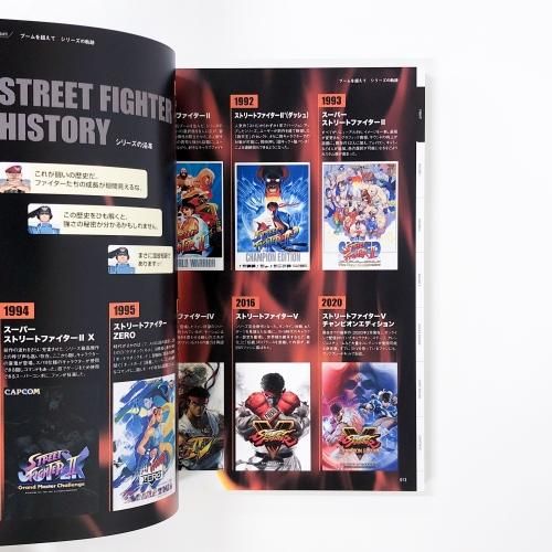 図録 | STREET | FIGHTER | 俺より強いやつらの世界展 - ノースブック