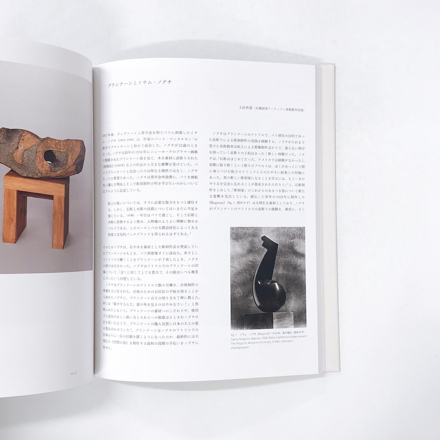 図録 | ブランクーシ | 本質を象る - ノースブックセンター