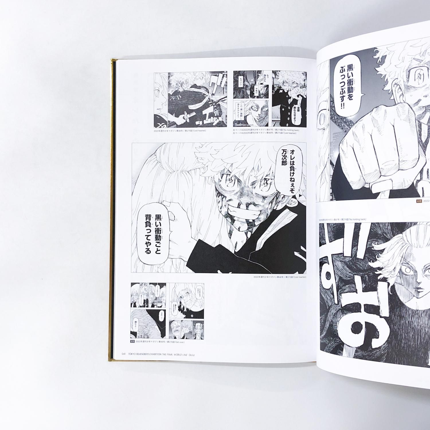 図録 | 東京卍リベンジャーズ | 描き下ろし新体験展 | 最後の世界線