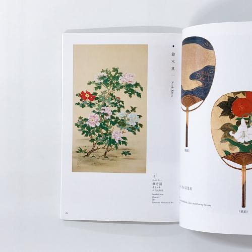 図録 | 特別展 | 琳派 | 俵屋宗達から田中一光へ - ノースブックセンター