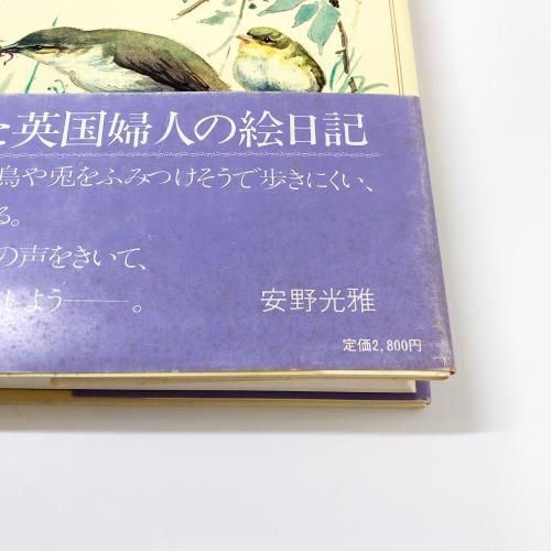 カントリー | ダイアリー | イーディス | ホールデン - ノースブック