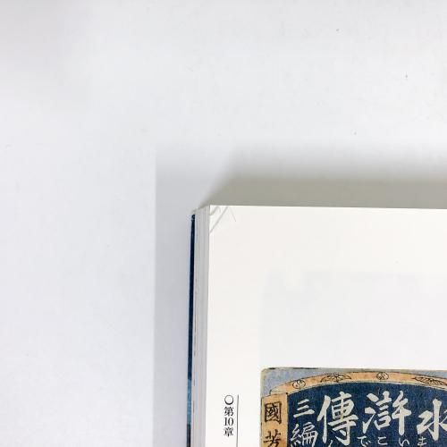 図録 | 没後150年 | 歌川国芳展 | KUNIYOSHI - ノースブックセンター