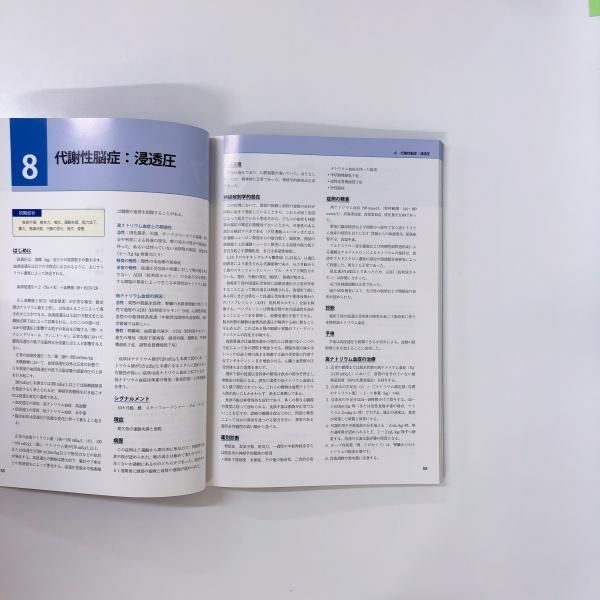 症状からみる 小動物の神経疾患 - ノースブックセンター販売