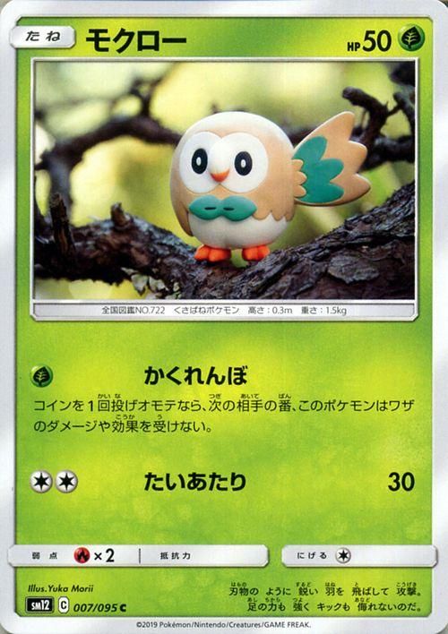 モクロー| ポケモンカードゲーム通販のカードミュージアム