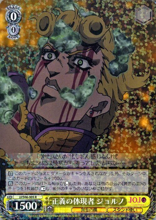 正義の体現者 ジョルノ（R）｜ヴァイスシュヴァルツカード通販のカード