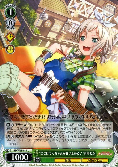 ここはモカちゃんが食い止める！”青葉モカ（U）｜ヴァイスシュヴァルツ