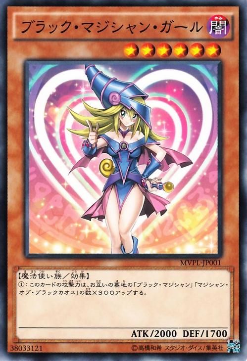 遊戯王 ブラック・マジシャン・ガール 【KC】【キズあり！プレイ用